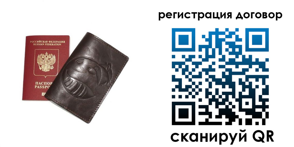 купить прописку в Новосибирске