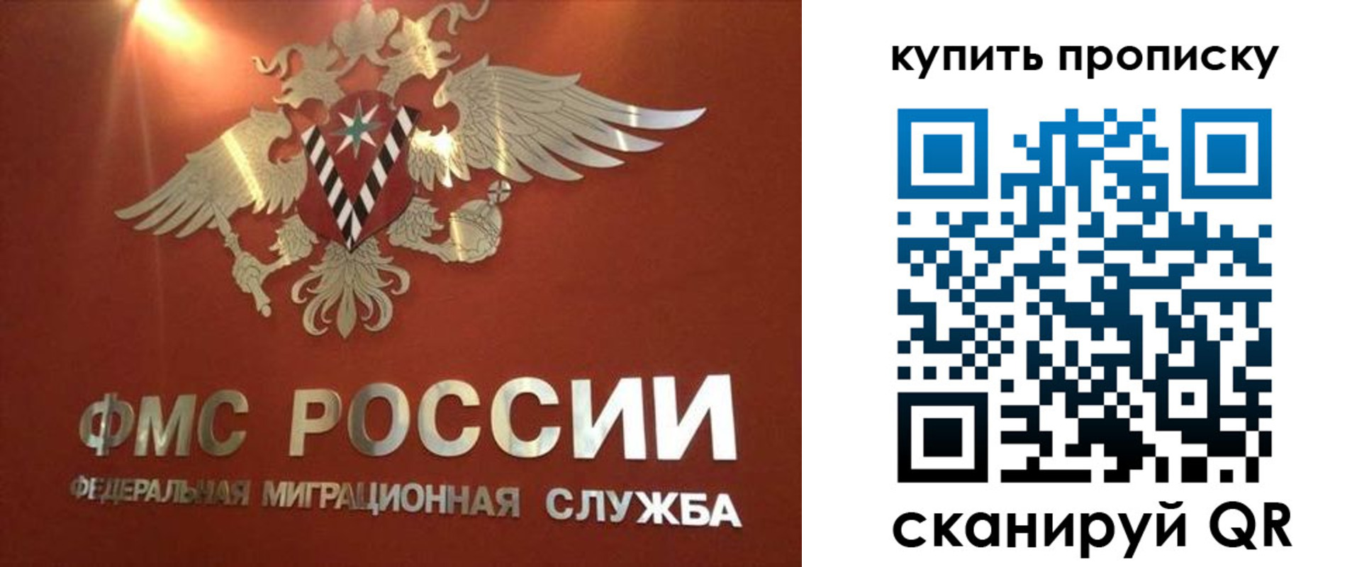 прописка от собственника в Новосибирске